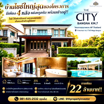 บ้านเดี่ยว สมุทรปราการ : บ้านไซซ์ใหญ่สุดของโครงการ มีเพียง 4 หลังเท่านั้น!! ตกแต่งหรู พร้อมเข้าอยู่ ขายบ้านเดี่ยว The City บางนา กม.7  106.6 ตร.ว. ใกล้ Mega Bangna | #TPI-3539