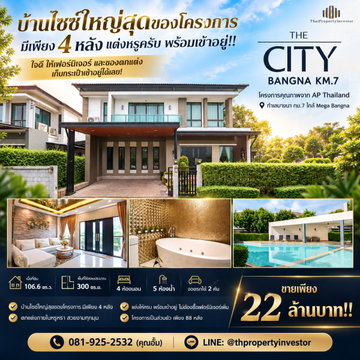 บ้านไซซ์ใหญ่สุดของโครงการ มีเพียง 4 หลังเท่านั้น!! ตกแต่งหรู พร้อมเข้าอยู่ ขายบ้านเดี่ยว The City บางนา กม.7 106.6 ตร.ว. ใกล้ Mega Bangna | #TPI-3539