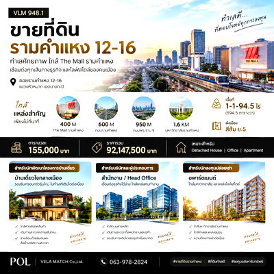 ที่ดิน MRT ศรีกรีฑา : VLM 948.1 | ขายที่ดินรามคำแหง 12–16 ทำเลใกล้ The Mall รามคำแหง เหมาะพัฒนาโครงการบ้านเดี่ยวและอสังหาริมทรัพย์เพื่อการลงทุ