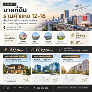VLM 948.1 | ขายที่ดินรามคำแหง 12–16 ทำเลใกล้ The Mall รามคำแหง เหมาะพัฒนาโครงการบ้านเดี่ยวและอสังหาริมทรัพย์เพื่อการลงทุ