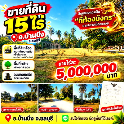 Land for sale : 15-rai plot of land for sale in Ban Bueng District, Chon Buri | Suitable for long-term investment