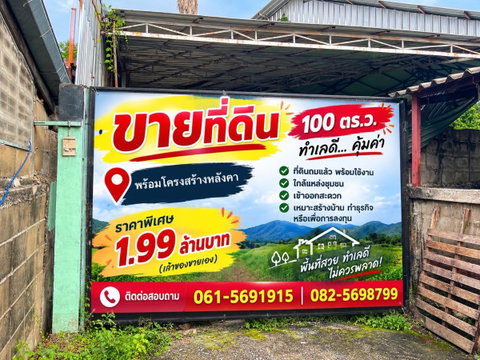 📸ลดราคา ที่ดิน100ตรว หน้าวัดพระนอน