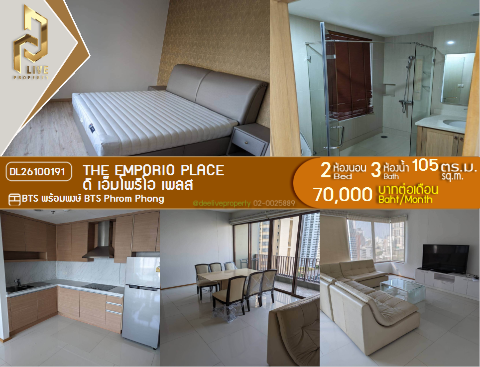 รูป DL26100191 ให้เช่าคอนโด ดิ เอ็มโพริโอ เพลส (The Emporio Place) ใกล้ BTS พร้อมพงษ์ พร้อมเข้าอยู่ โทรด่วน 0653619502 LineID @952jdxxk - รูปที่ 1/6