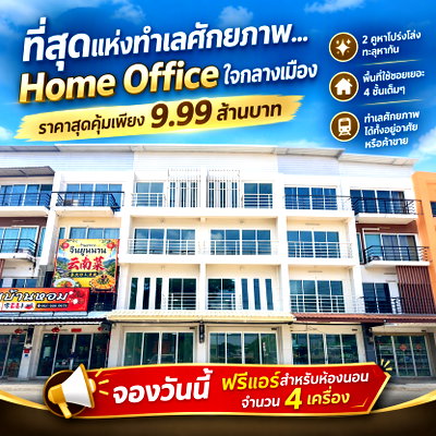 โฮมออฟฟิศ เชียงใหม่ : ฮมออฟฟิศ 4 ชั้น 2 คูหา ทำเลทองคำ ตรงข้ามสนามไดฟ์ M Sport ติดทางเข้าหมู่บ้าน Pimpichada