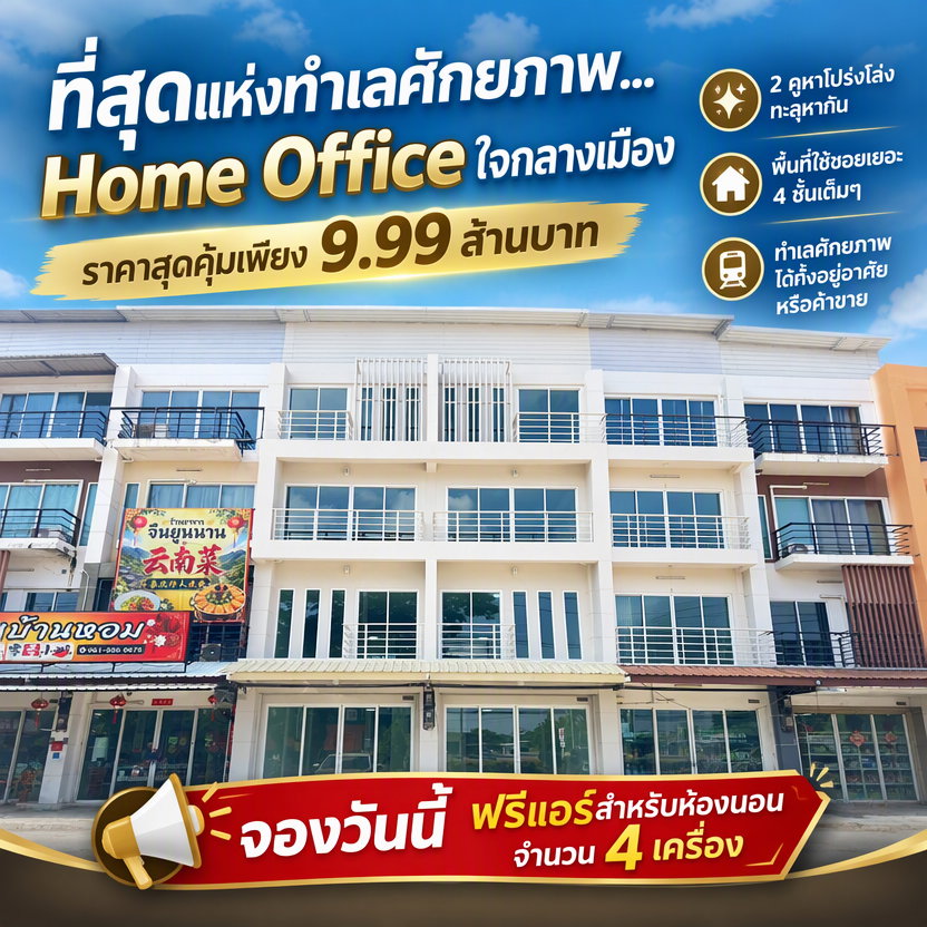 รูป ฮมออฟฟิศ 4 ชั้น 2 คูหา ทำเลทองคำ ตรงข้ามสนามไดฟ์ M Sport ติดทางเข้าหมู่บ้าน Pimpichada - รูปที่ 1/21