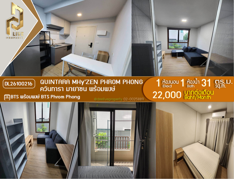 DL26100216 ให้เช่าคอนโด ควินทารา มายเซน พร้อมพงษ์ (QUINTARA MHyZEN PHROM PHONG) ใกล้ BTS พร้อมพงษ์ พร้อมเข้าอยู่ โทรด่วน 0653619502 LineID @952jdxxk