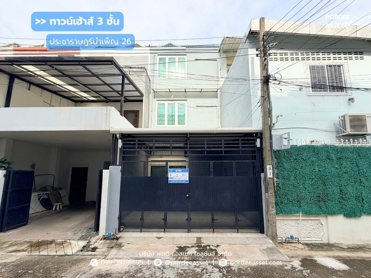 รูป ทาวน์เฮ้าส์ 3 ชั้น ประชาราษฎร์บำเพ็ญ 26 แยก 8 เดินทางสะดวกทั้งรัชดา-ลาดพร้าว สภาพสวยพร้อมอยู่ - รูปที่ 1/17