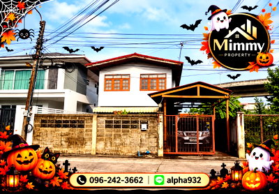 บ้านเดี่ยว นนทบุรี : 🎃ดีลเด็ดรับฮัลโลวีน กับบ้านเดี่ยวเมืองทองน้ำไม่ท่วม