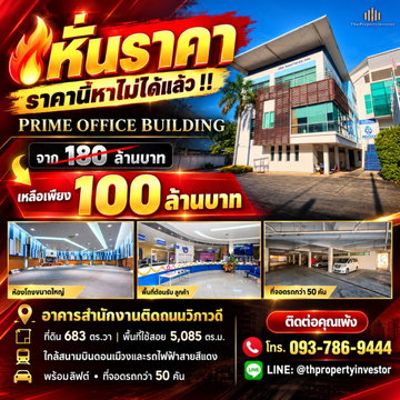Office Building for Sale – Price Negotiable! Prime Business Location on Vibhavadi Rangsit Road, close to Don Mueang Airport | #TPI-2697