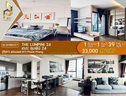 รูปภาพ DL26100227 ให้เช่าคอนโด เดอะ ลุมพินี 24 (The Lumpini 24) ใกล้ BTS พร้อมพงษ์ พร้อมเข้าอยู่ โทรด่วน 0638692663 LineID @952jdxxk