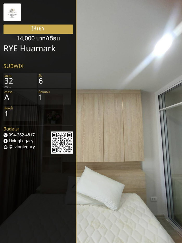 รูป SUBWIX เช่าด่วน คอนโด RYE Huamark 32 ตร.ม. | ชั้น 6 | 1 ห้องนอน | 1 ห้องน้ำ 14,000 บาท/เดือน line id : @livinglegacy - รูปที่ 1/17