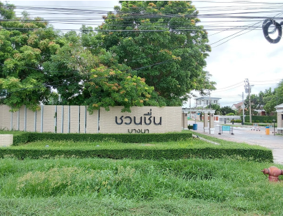 รูป บ้านเดี่ยว 136.4 ตร.วา ชวนชื่น บางนา อำเภอบางบ่อ จังหวัดสมุทรปราการ 4.8M - รูปที่ 4/7