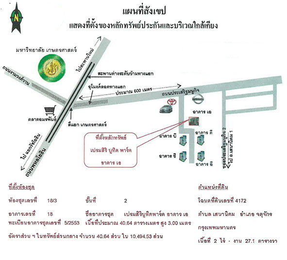รูป คอนโดมิเนียม/อาคารชุด 40.64 ตร.ม. เปรมสิริบูทิคพาร์ค เขตจตุจักร กรุงเทพมหานคร 2.2M - รูปที่ 8/9