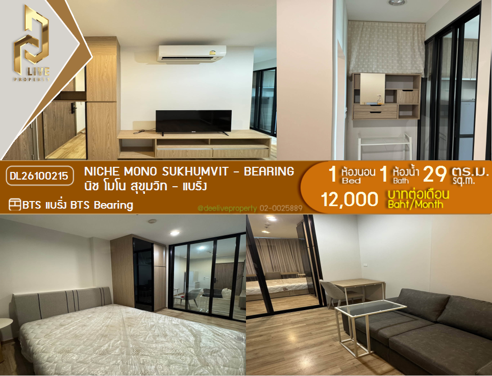 รูป DL26100215 ให้เช่าคอนโด นิช โมโน สุขุมวิท - แบริ่ง (Niche Mono Sukhumvit - Bearing) ใกล้ BTS แบริ่ง พร้อมเข้าอยู่ โทรด่วน 0653619502 LineID @952jdxxk - รูปที่ 1/5