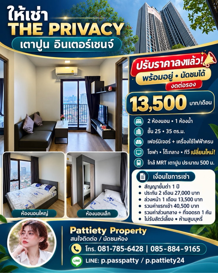 รูป 🏢 ให้เช่า The Privacy เตาปูน อินเตอร์เชนจ์  ✨ 2 ห้องนอน พร้อมอยู่! ชั้น 25 วิวสูง ✨  💰13,500 บาท/เดือน 📐 ขนาด 35 ตร.ม. | 2 ห้องนอน 1 ห้องน้ำ - รูปที่ 10/10