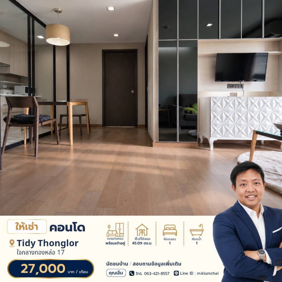 รูป ✨ ให้เช่าคอนโด Luxury Low-Rise ใจกลางทองหล่อ | Tidy Thonglor - รูปที่ 1/15