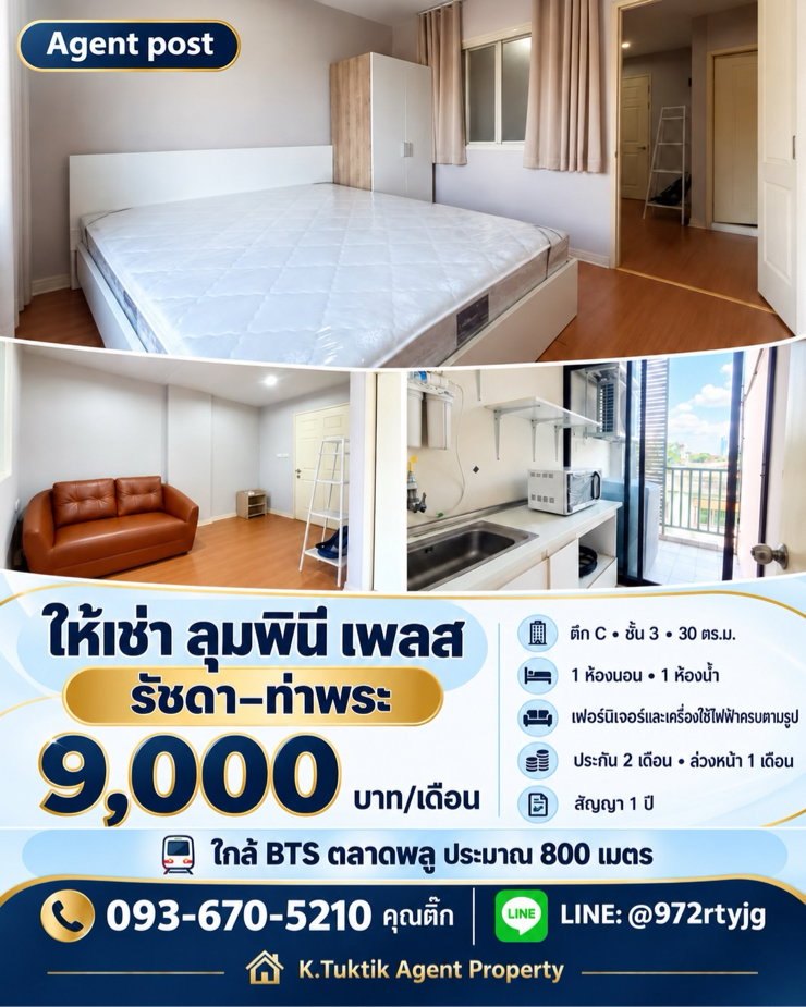 รูป 🏡 ให้เช่า ลุมพินี เพลส รัชดา–ท่าพระ 🚆 ใกล้ BTS ตลาดพลู ประมาณ 800 เมตร - รูปที่ 1/9