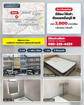 ห้องพักให้เช่า แยกมีนบุรี (รามอินทรา-รามคำแหง-สุวินทวงศ์-ร่มเกล้า)
