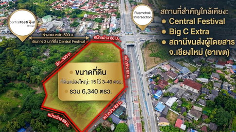 ที่ดินหัวมุมแปลงใหญ่ ติดถนน 3 ด้าน   แยกแม่คาวสะอาดใส เชียงใหม่