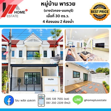 หมู่บ้านพารวย รีโนเวทตกแต่งใหม่ทั้งหลัง พร้อมเข้าอยู่