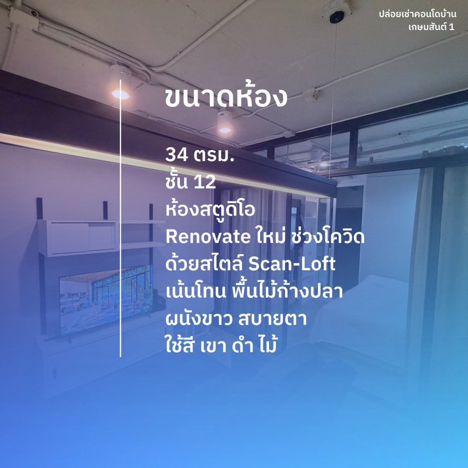 รูป คอนโดบ้านเกษมสันต์ 1 - รูปที่ 2/32