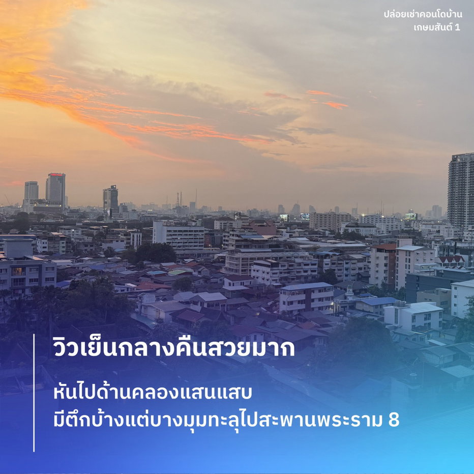 รูป คอนโดบ้านเกษมสันต์ 1 - รูปที่ 17/32