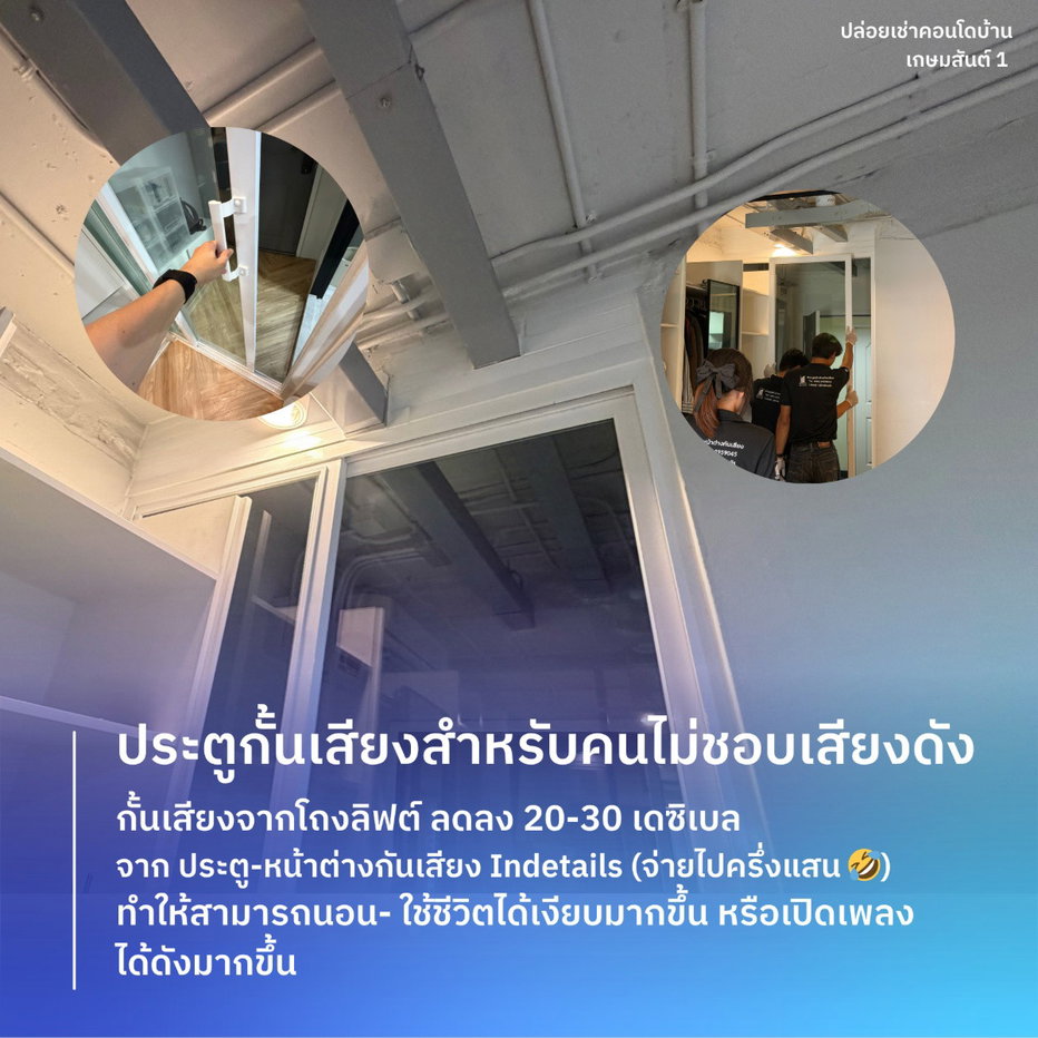 รูป คอนโดบ้านเกษมสันต์ 1 - รูปที่ 11/32