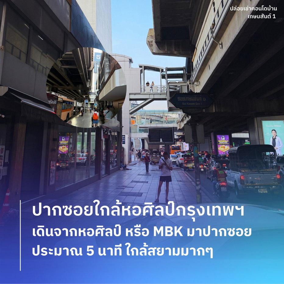 รูป คอนโดบ้านเกษมสันต์ 1 - รูปที่ 25/32