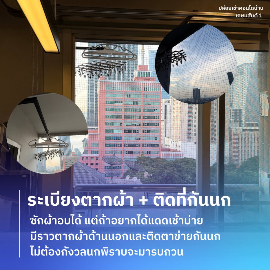 รูป คอนโดบ้านเกษมสันต์ 1 - รูปที่ 9/32