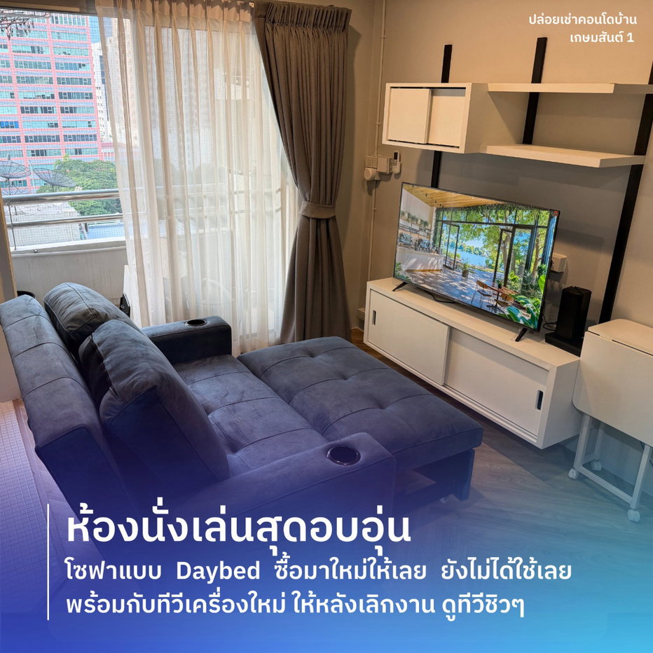 รูป คอนโดบ้านเกษมสันต์ 1 - รูปที่ 4/32