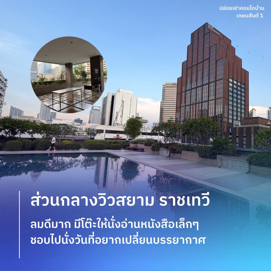 รูป คอนโดบ้านเกษมสันต์ 1 - รูปที่ 19/32