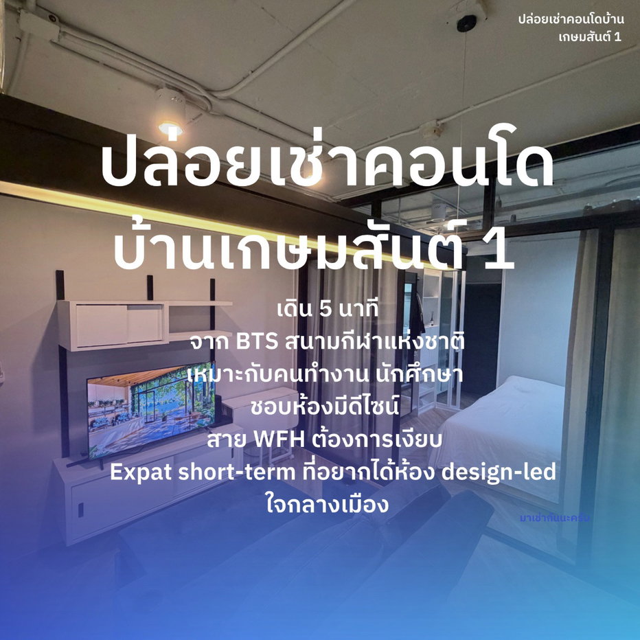 รูป คอนโดบ้านเกษมสันต์ 1 - รูปที่ 1/32